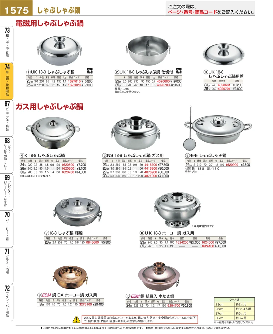 卓上鍋・焼物用品 ページ1575