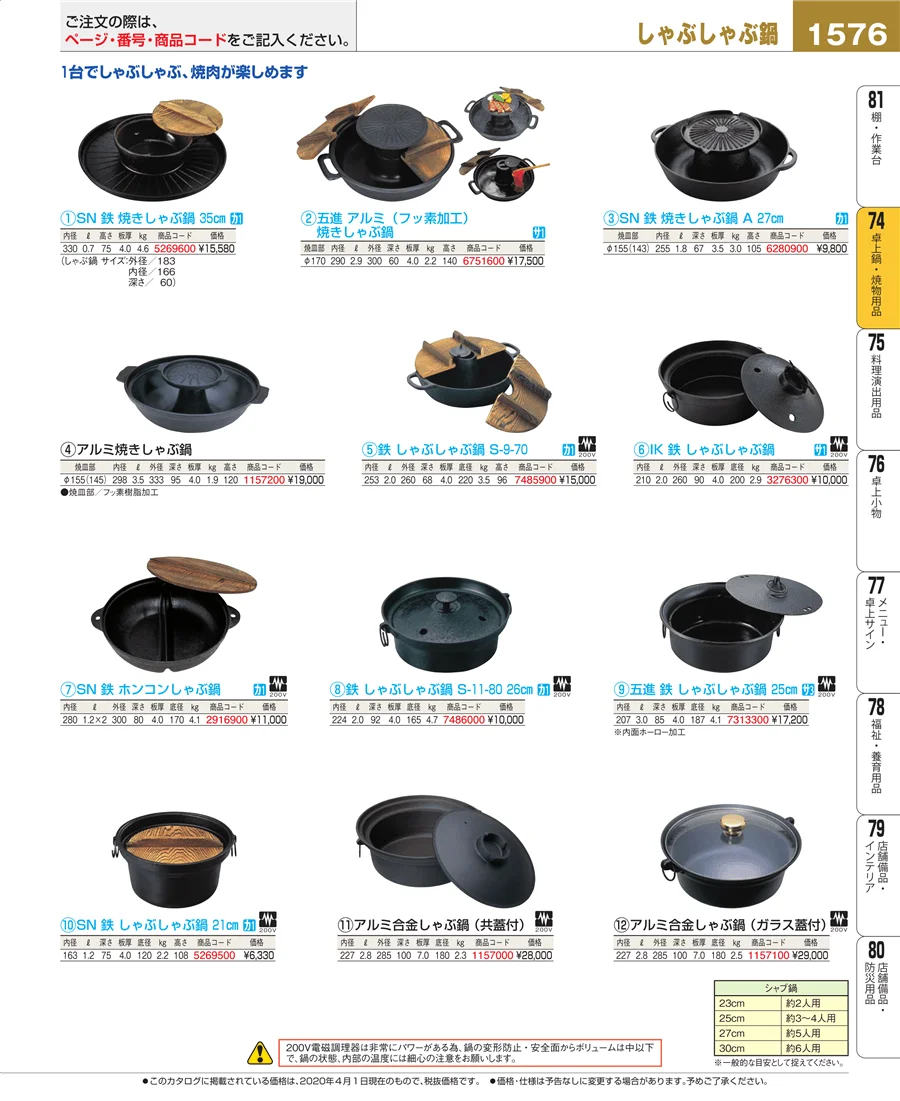 卓上鍋・焼物用品 ページ1576