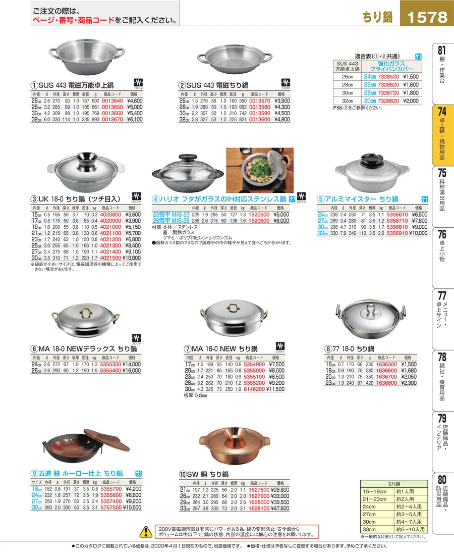 卓上鍋・焼物用品 ページ1578