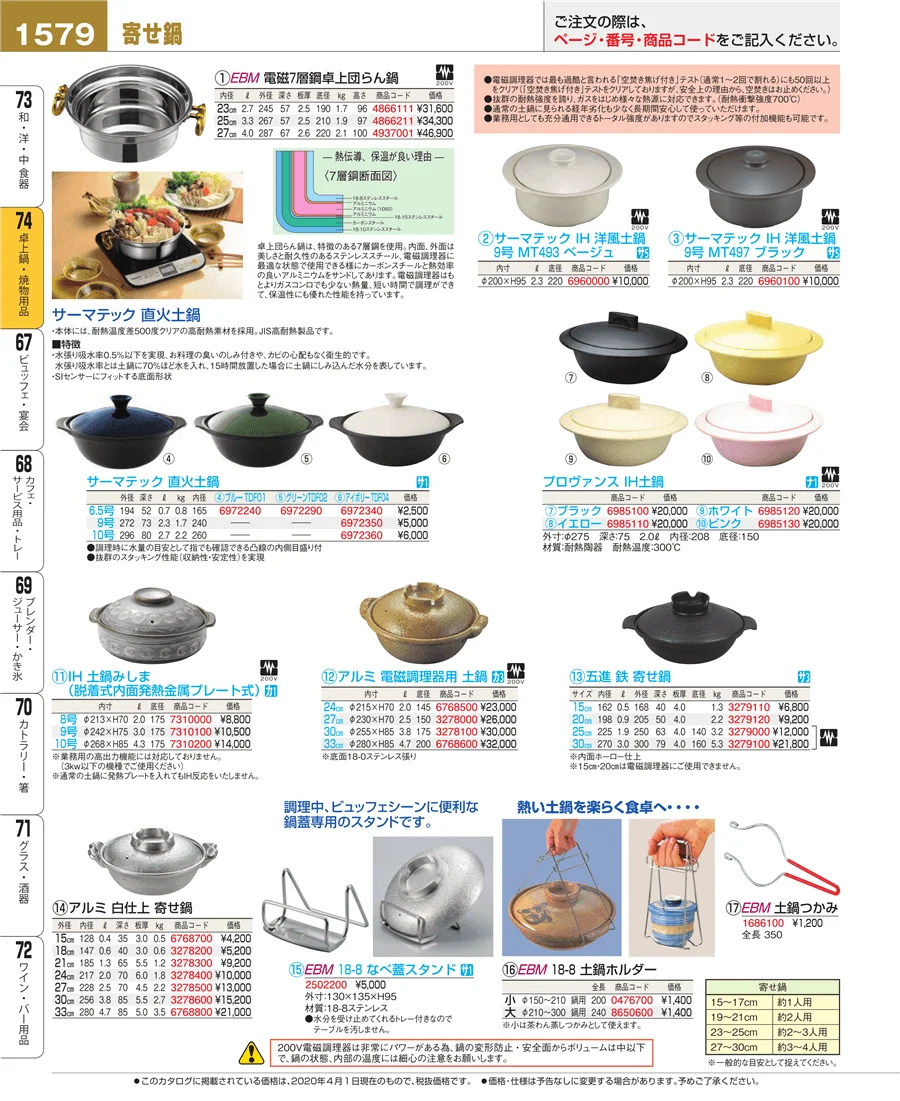 卓上鍋・焼物用品 ページ1579