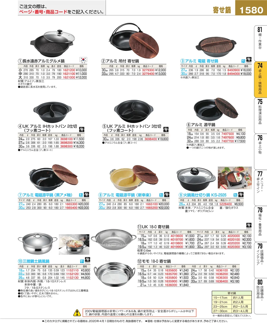 卓上鍋・焼物用品 ページ1580