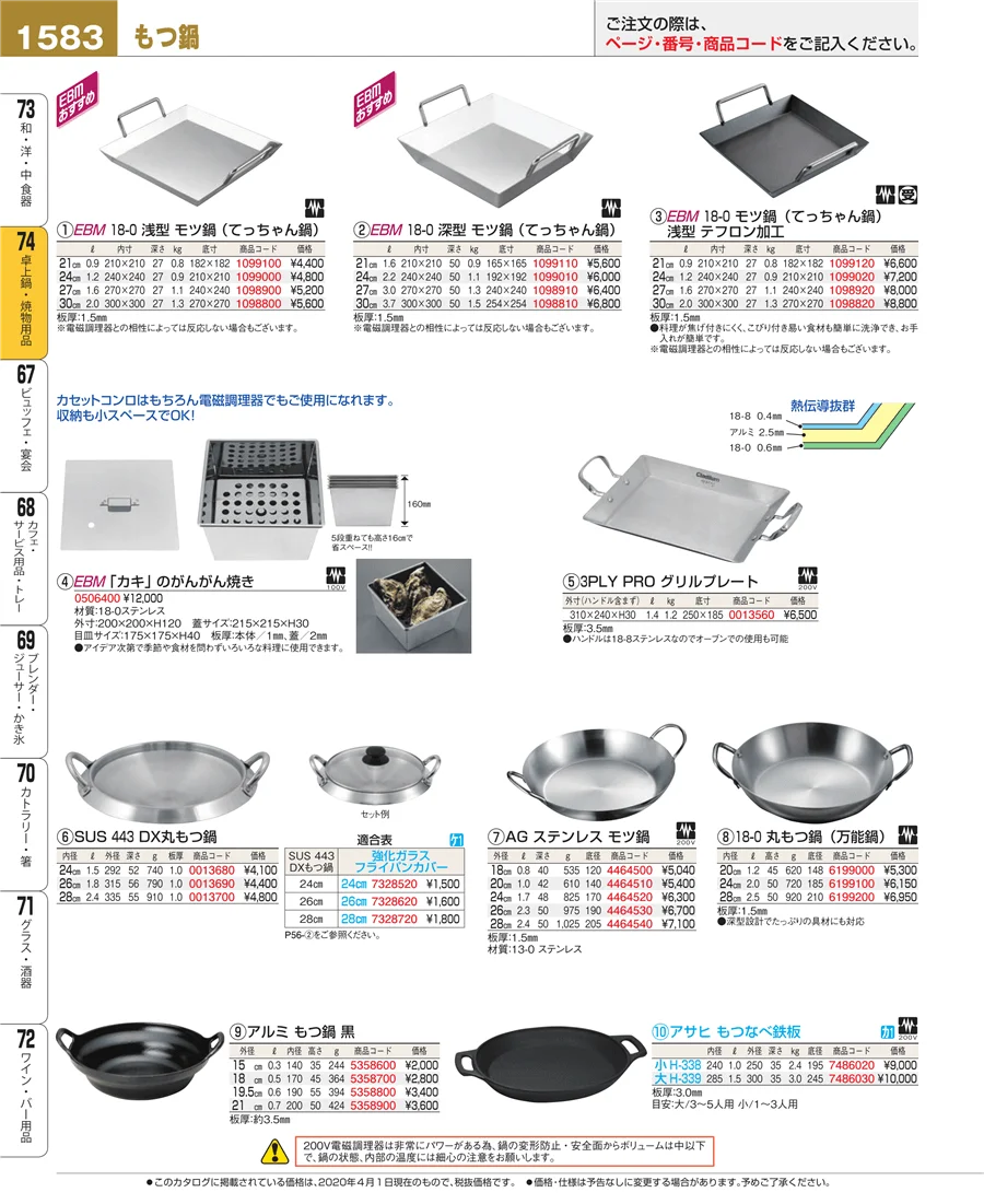 卓上鍋・焼物用品 ページ1583