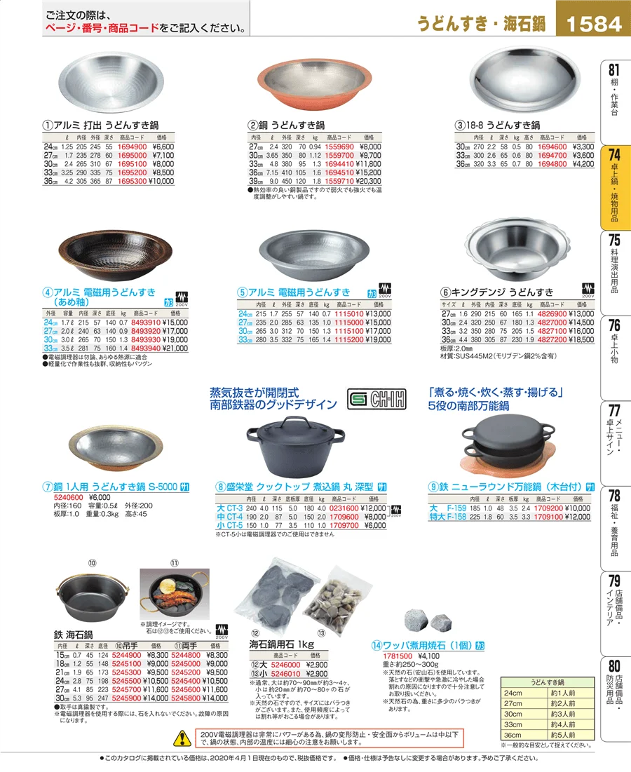 卓上鍋・焼物用品 ページ1584