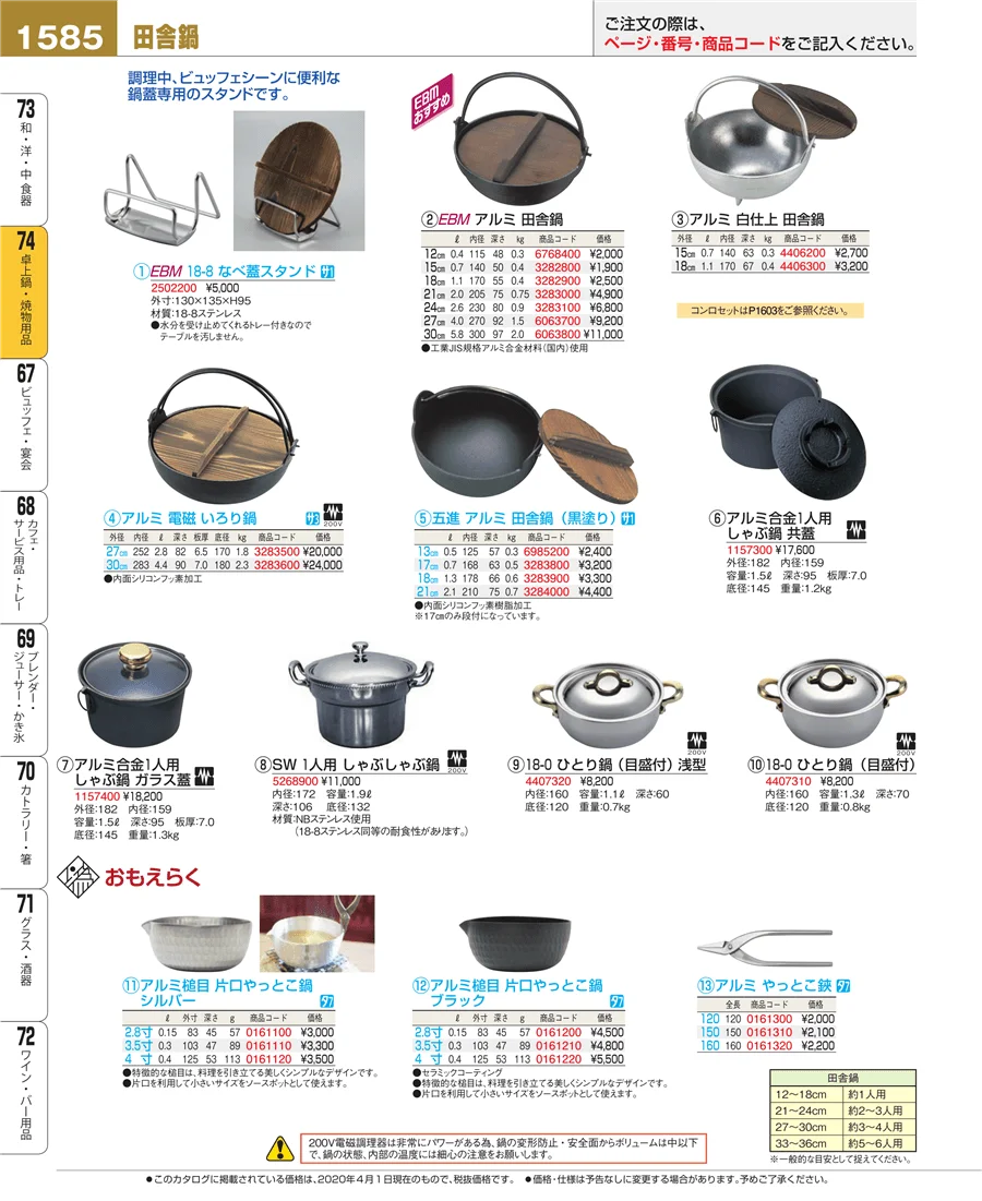 卓上鍋・焼物用品 ページ1585