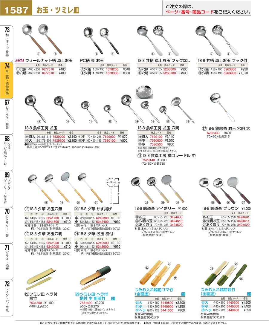 卓上鍋・焼物用品 ページ1587
