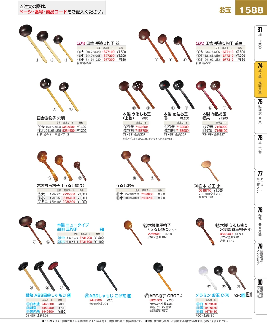 卓上鍋・焼物用品 ページ1588