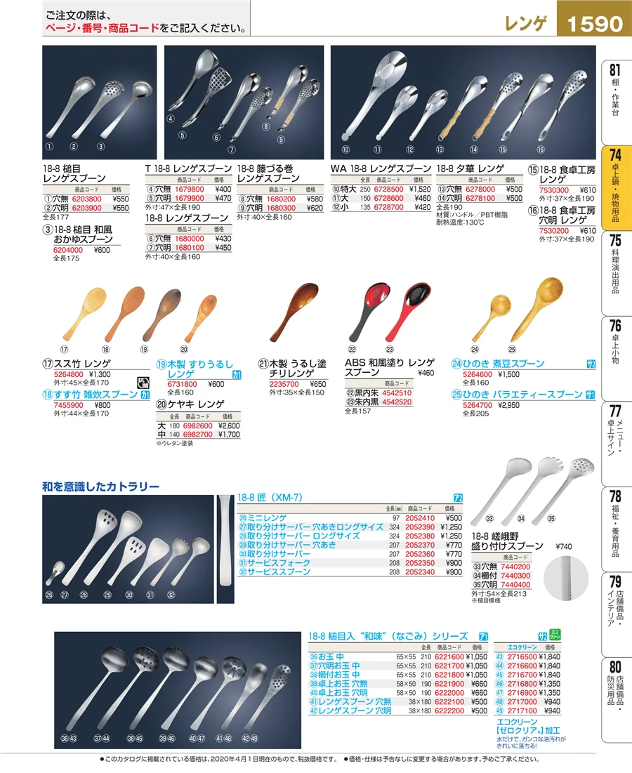 卓上鍋・焼物用品 ページ1590