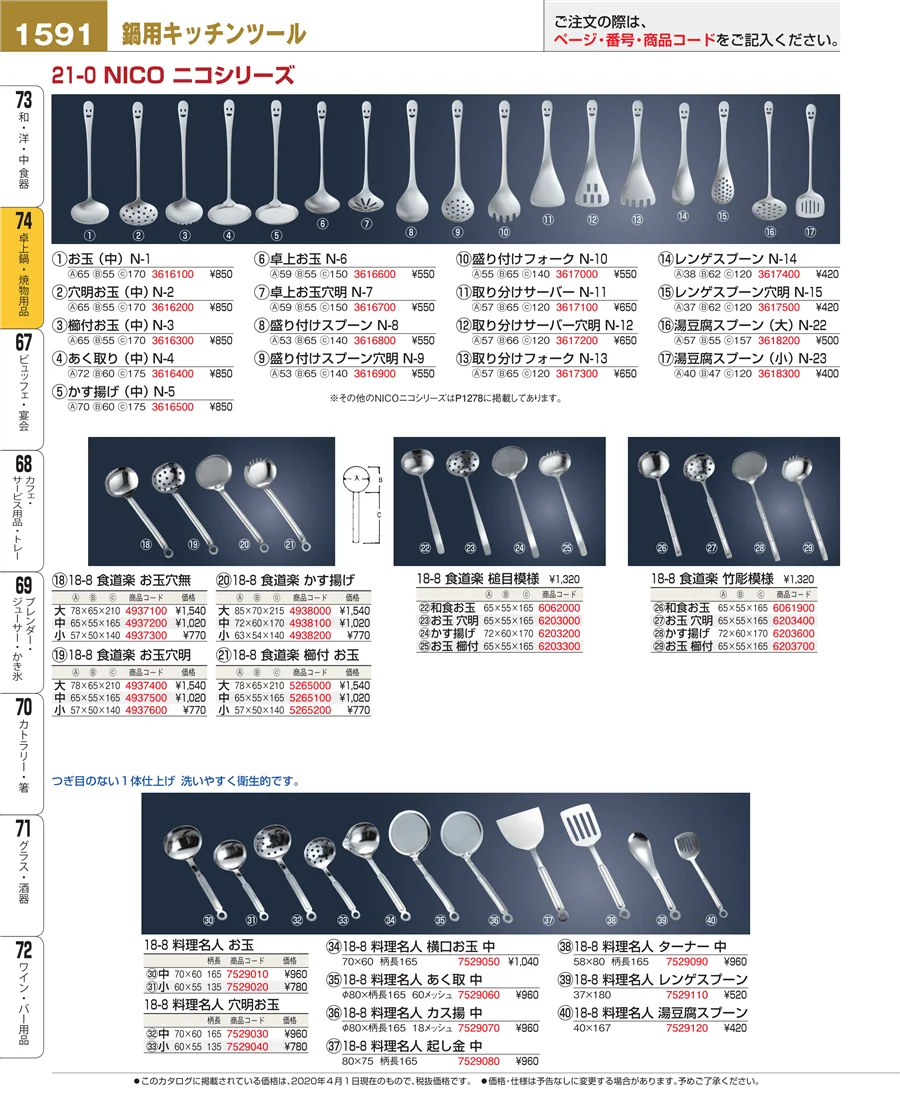 卓上鍋・焼物用品 ページ1591