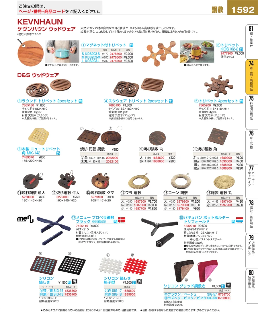 卓上鍋・焼物用品 ページ1592