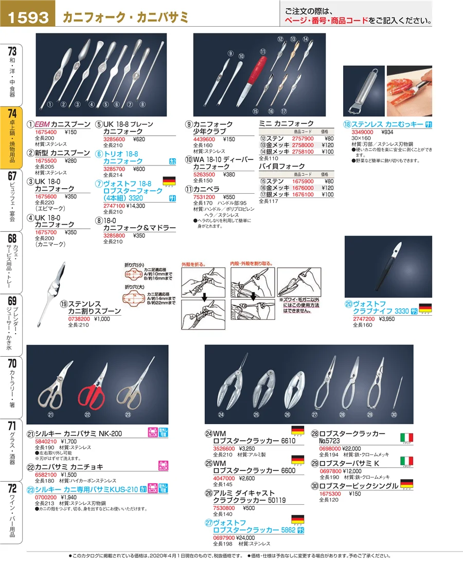 卓上鍋・焼物用品 ページ1593
