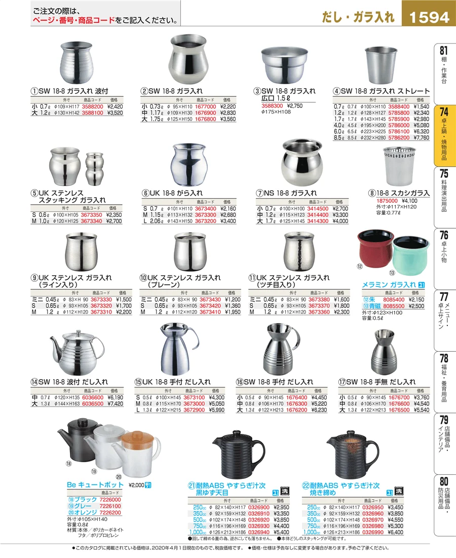 卓上鍋・焼物用品 ページ1594