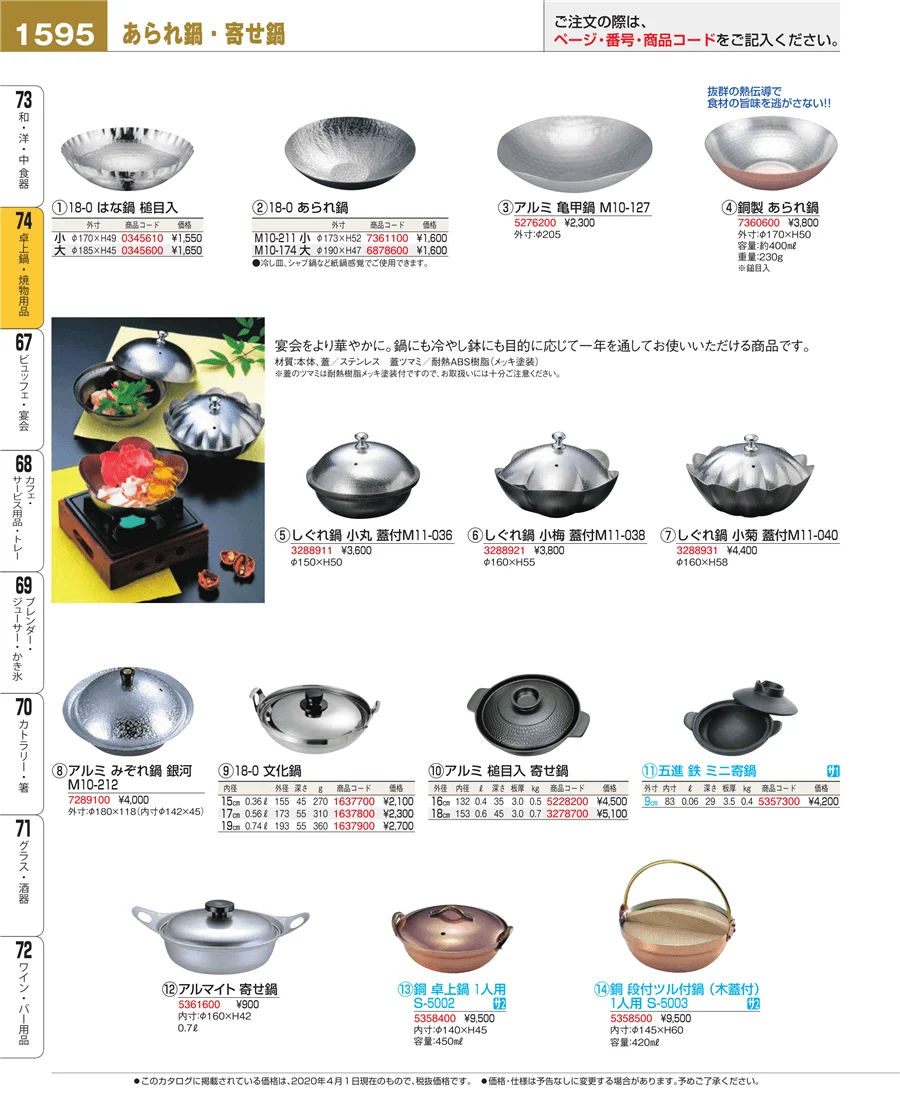 卓上鍋・焼物用品 ページ1595