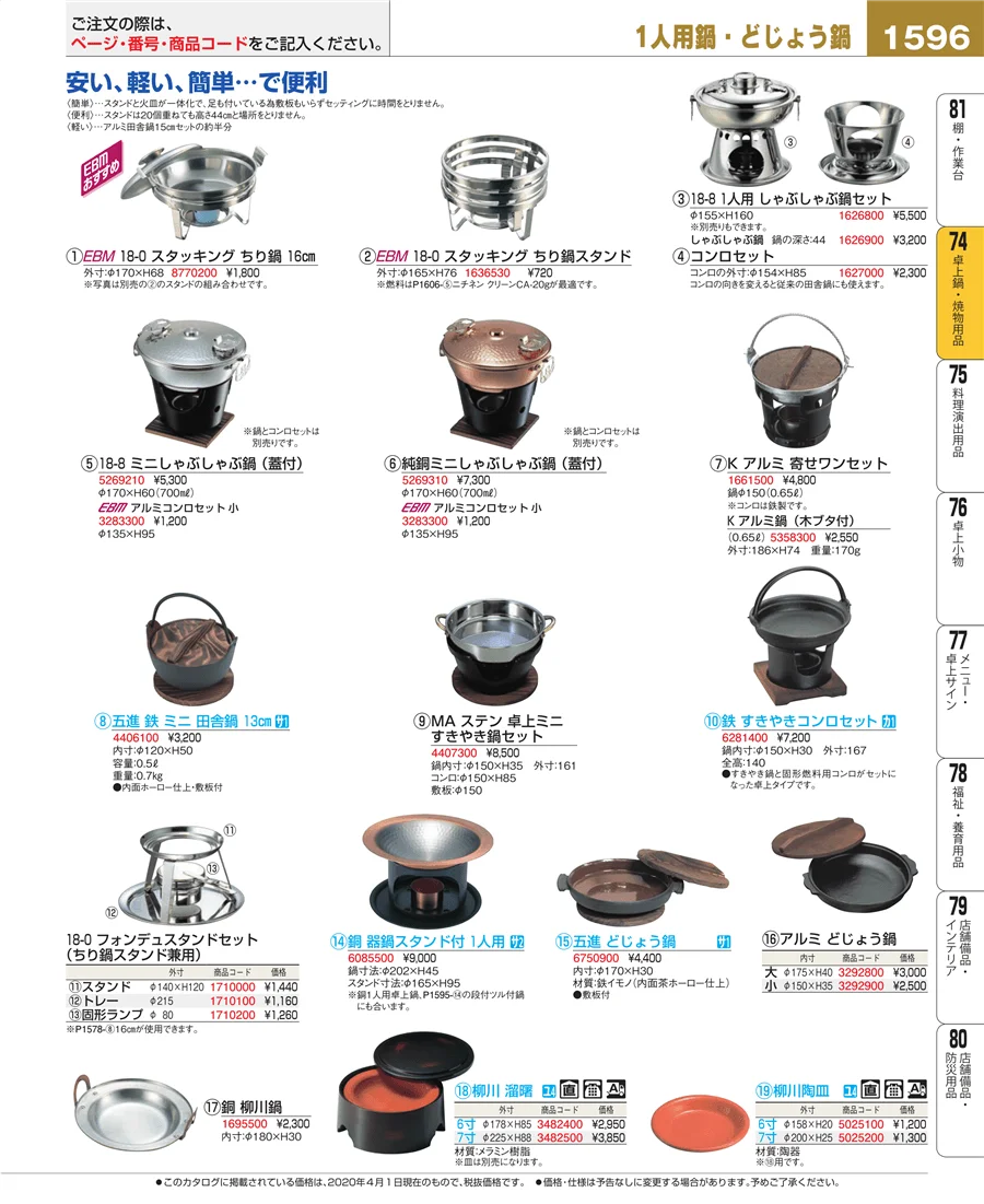 卓上鍋・焼物用品 ページ1596