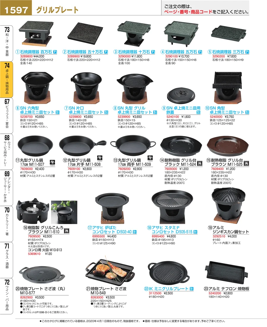 卓上鍋・焼物用品 ページ1597