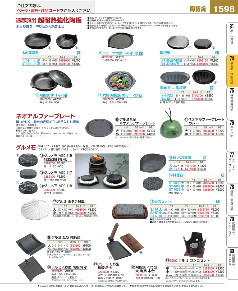 卓上鍋・焼物用品 ページ1598
