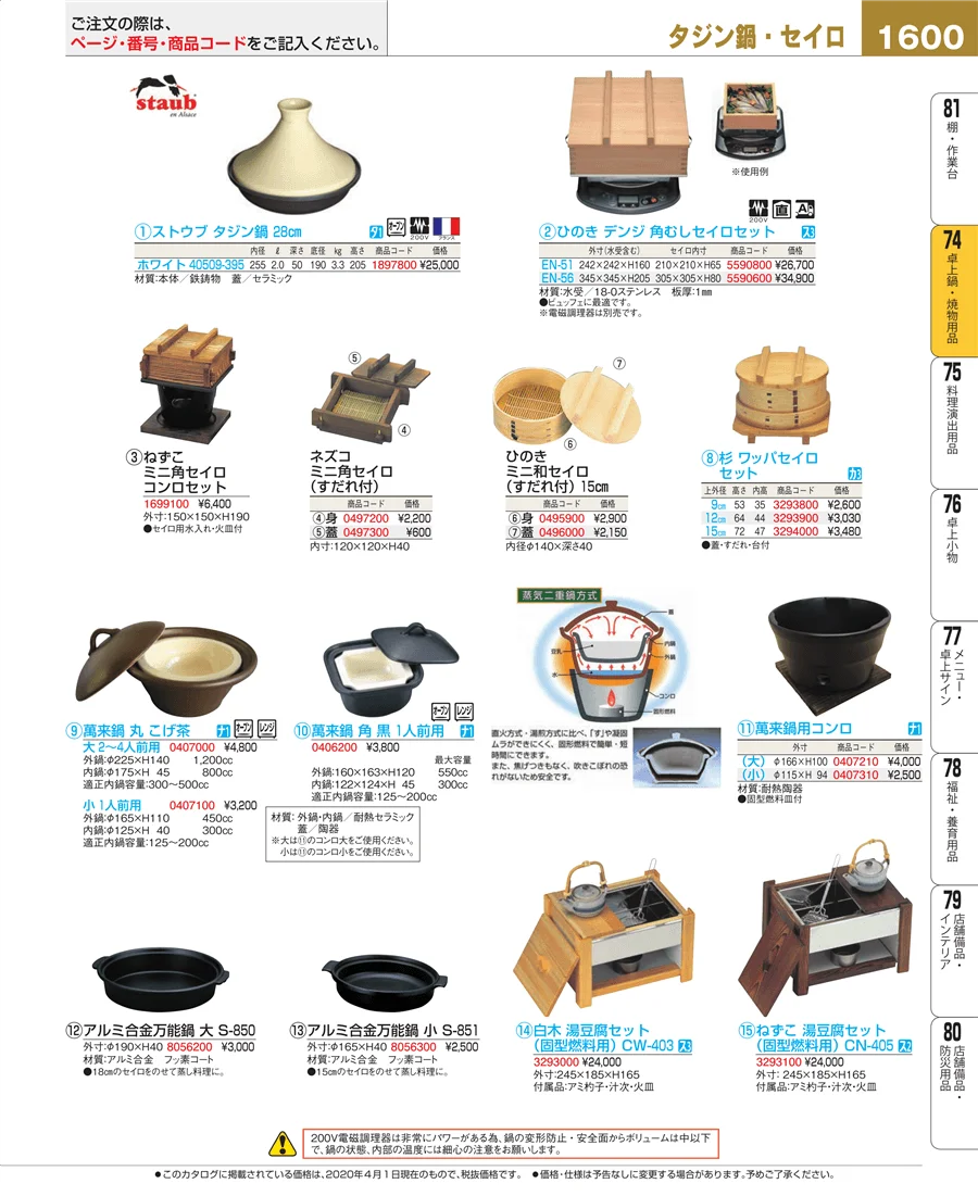 卓上鍋・焼物用品 ページ1600
