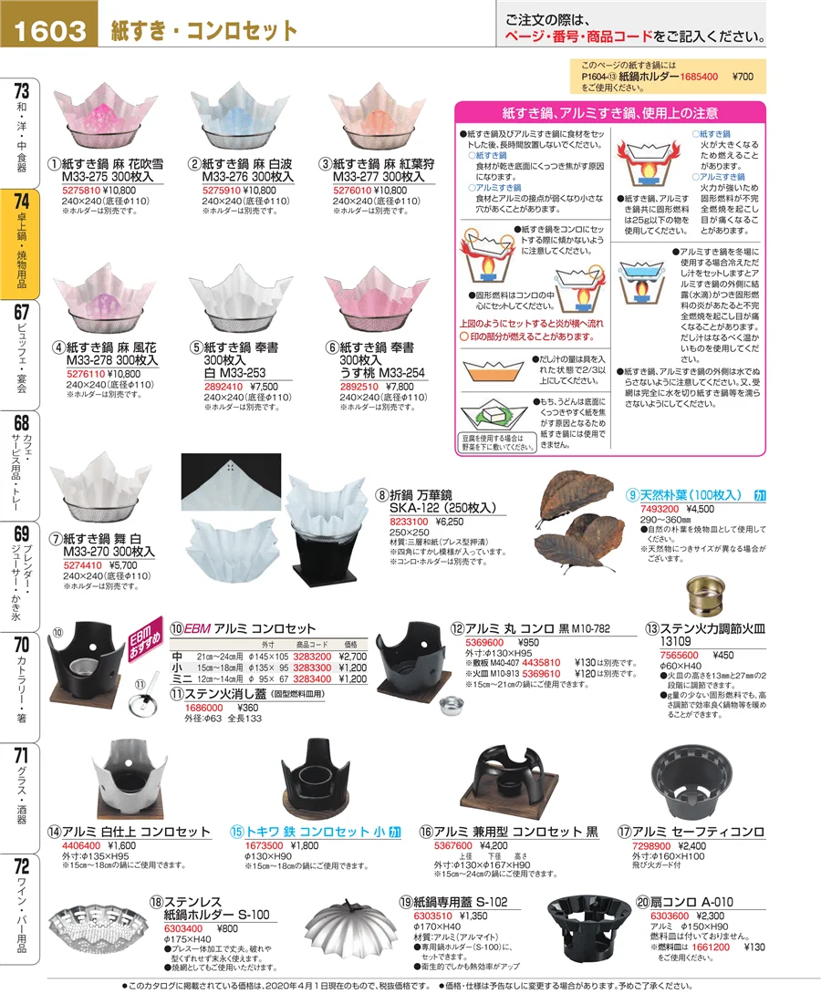 卓上鍋・焼物用品 ページ1603