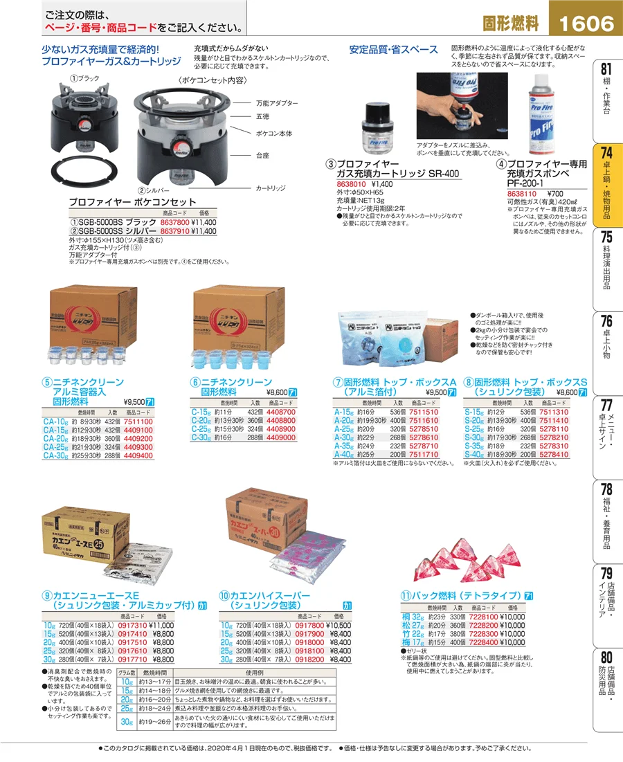 卓上鍋・焼物用品 ページ1606