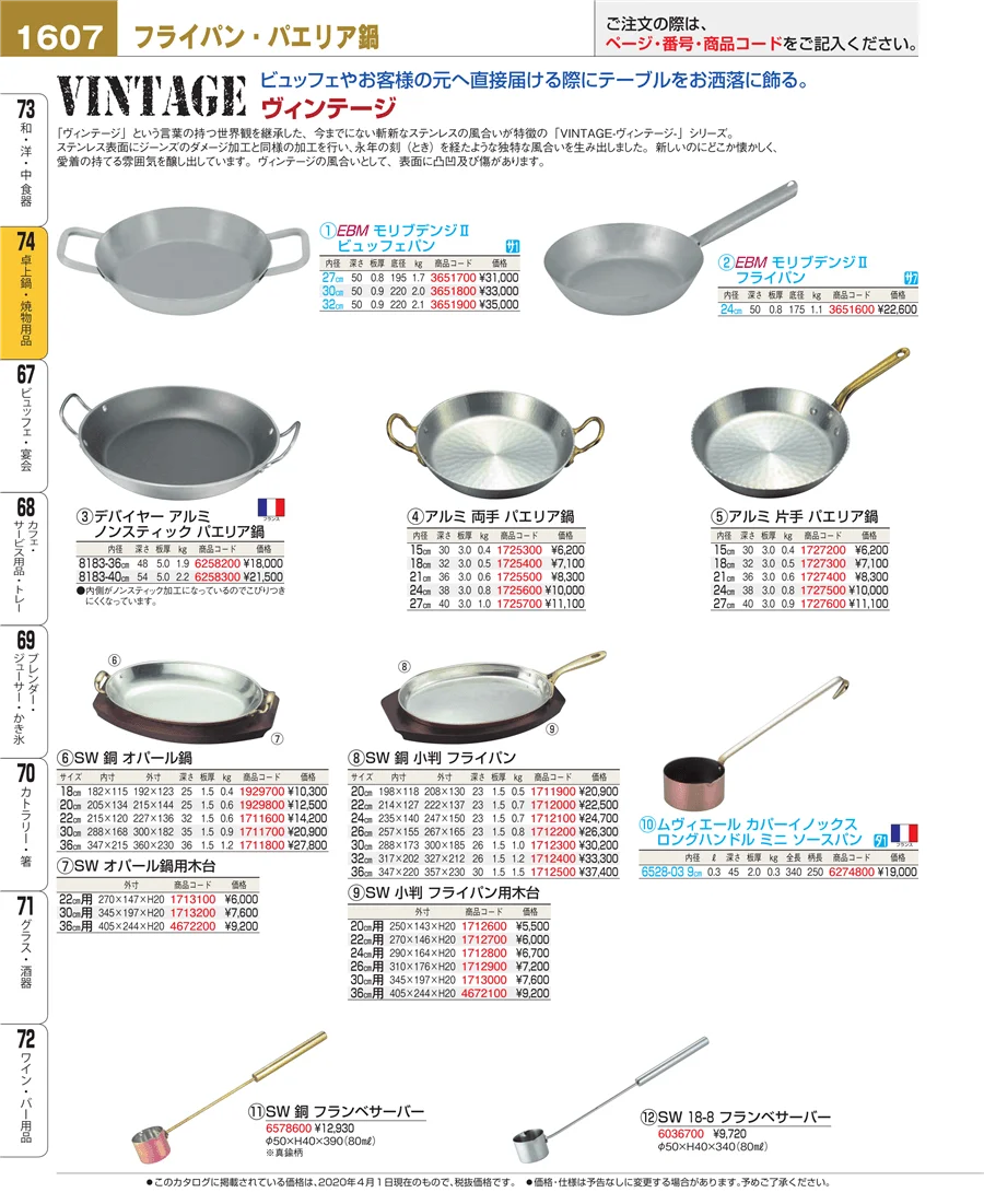卓上鍋・焼物用品 ページ1607