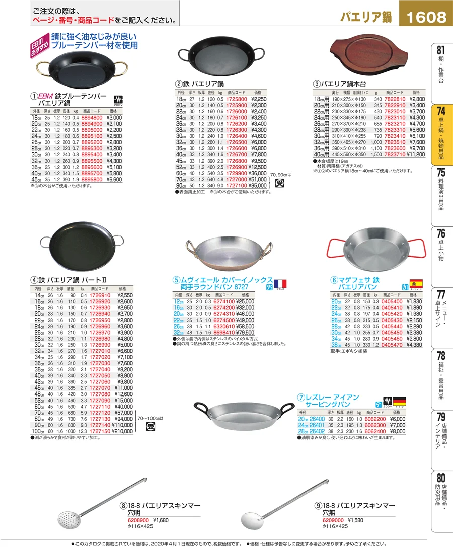 卓上鍋・焼物用品 ページ1608