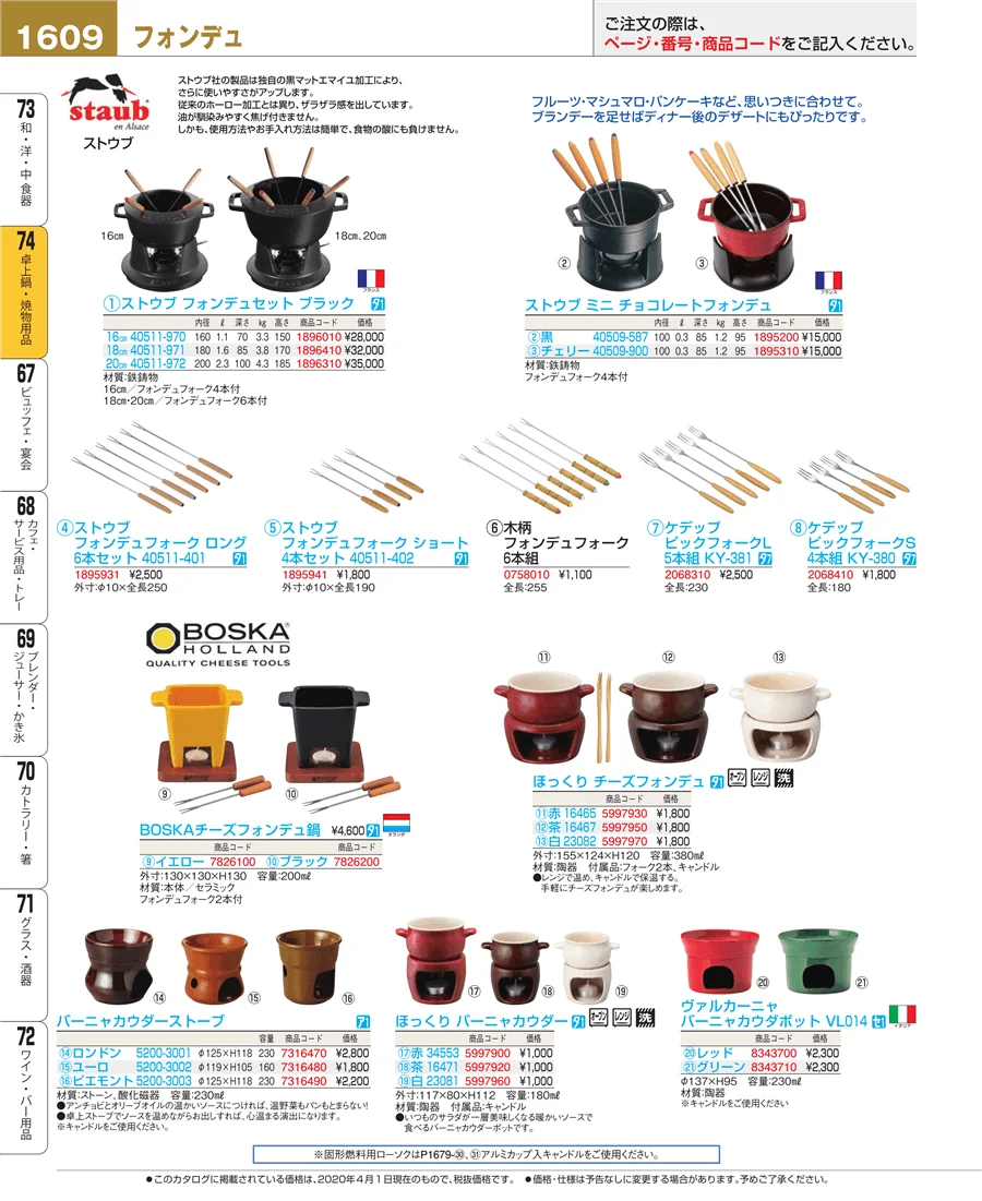 卓上鍋・焼物用品 ページ1609