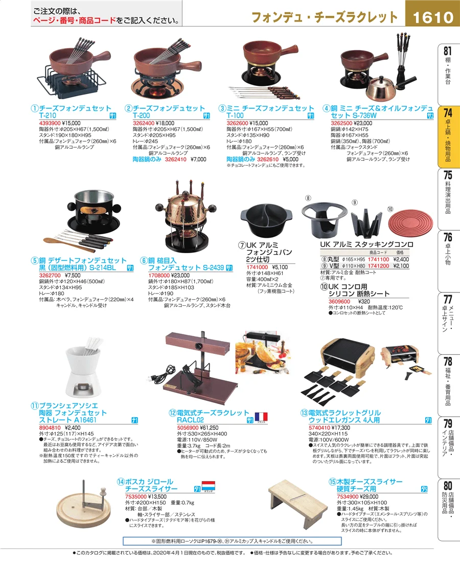 卓上鍋・焼物用品 ページ1610