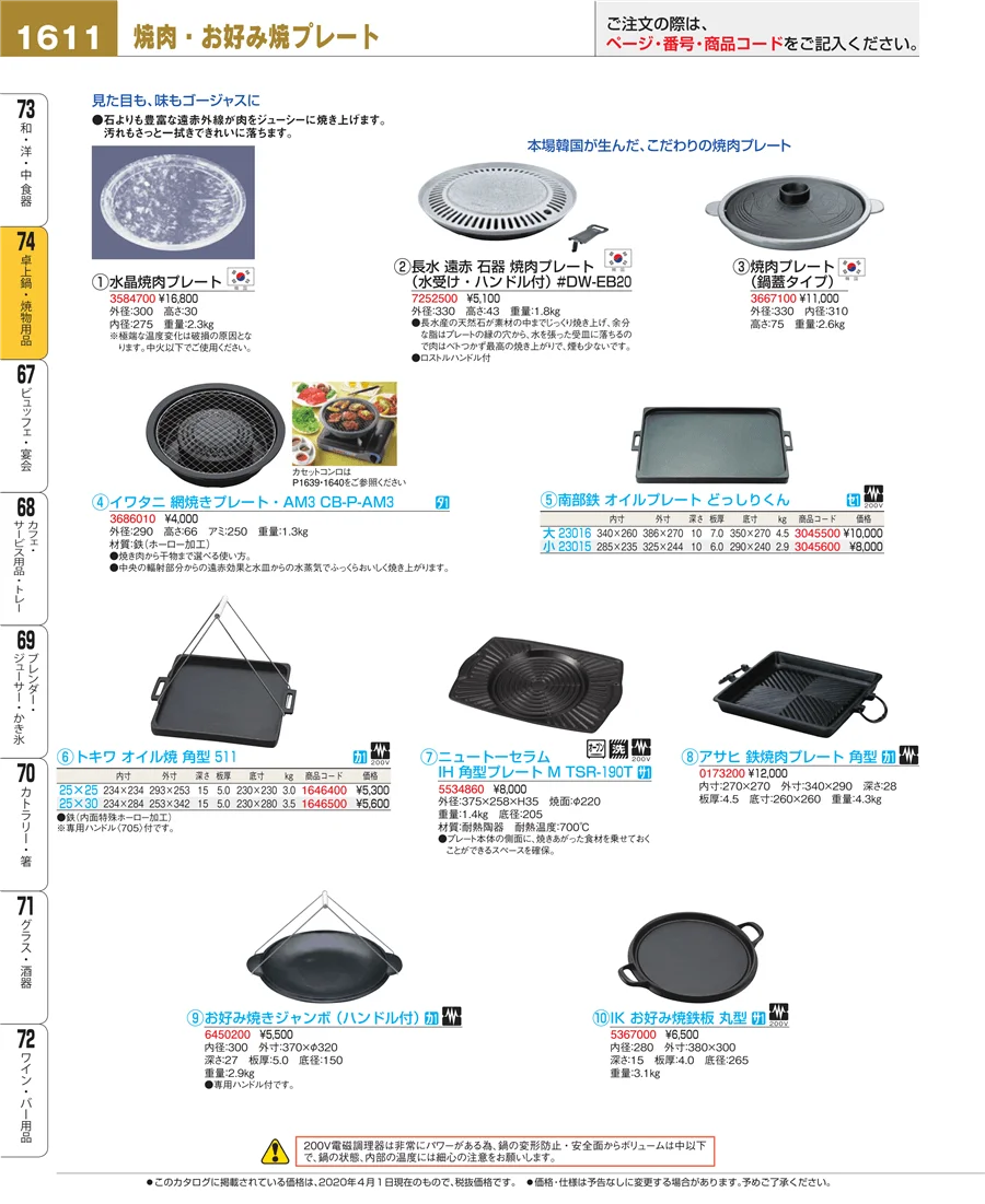 卓上鍋・焼物用品 ページ1611