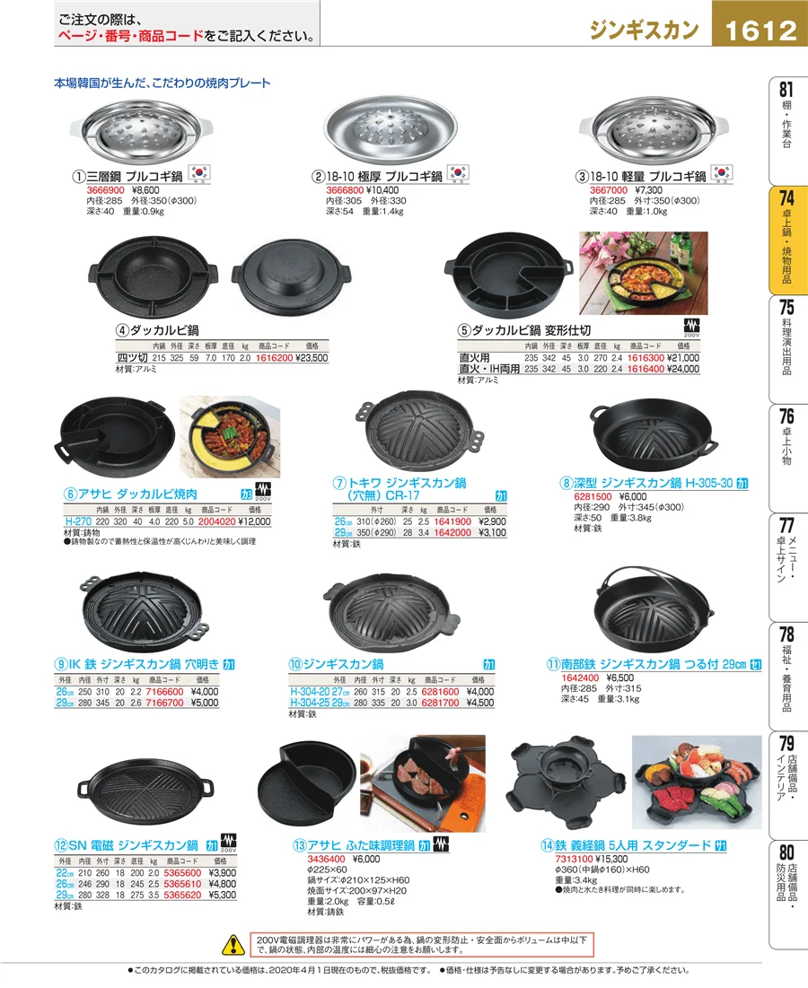 卓上鍋・焼物用品 ページ1612