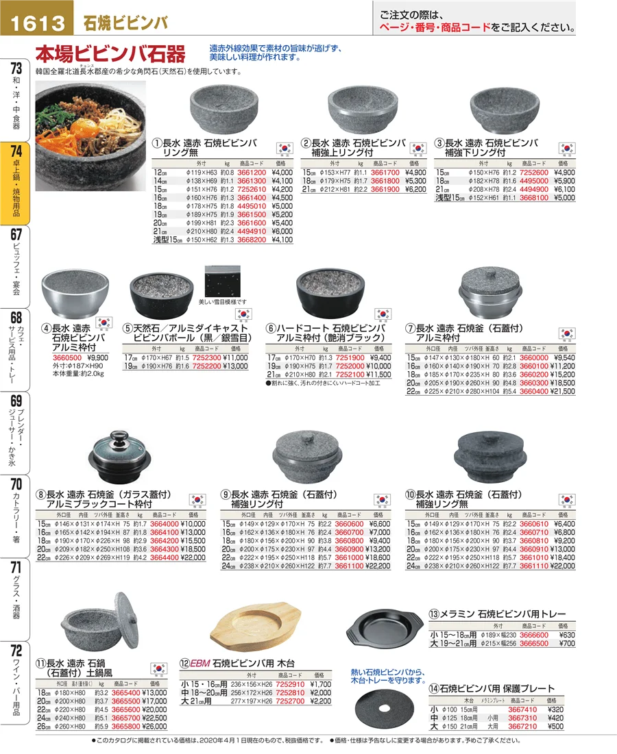 卓上鍋・焼物用品 ページ1613