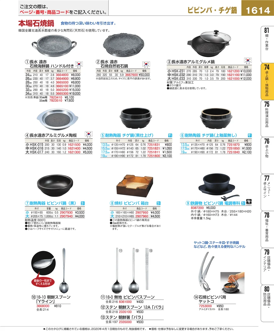 卓上鍋・焼物用品 ページ1614