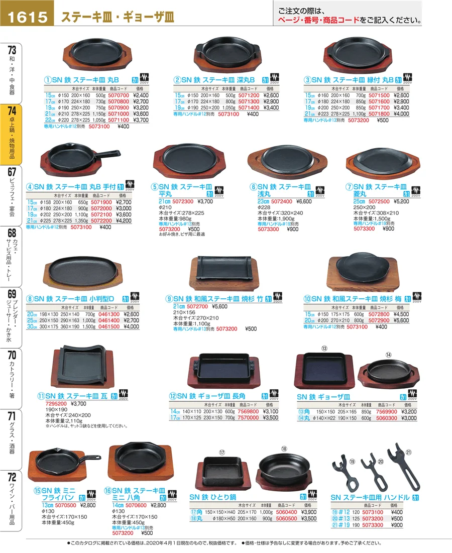 卓上鍋・焼物用品 ページ1615