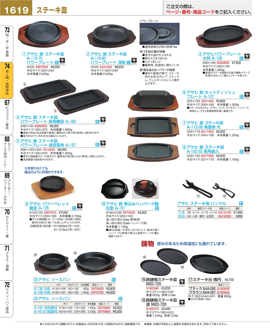 卓上鍋・焼物用品 ページ1619