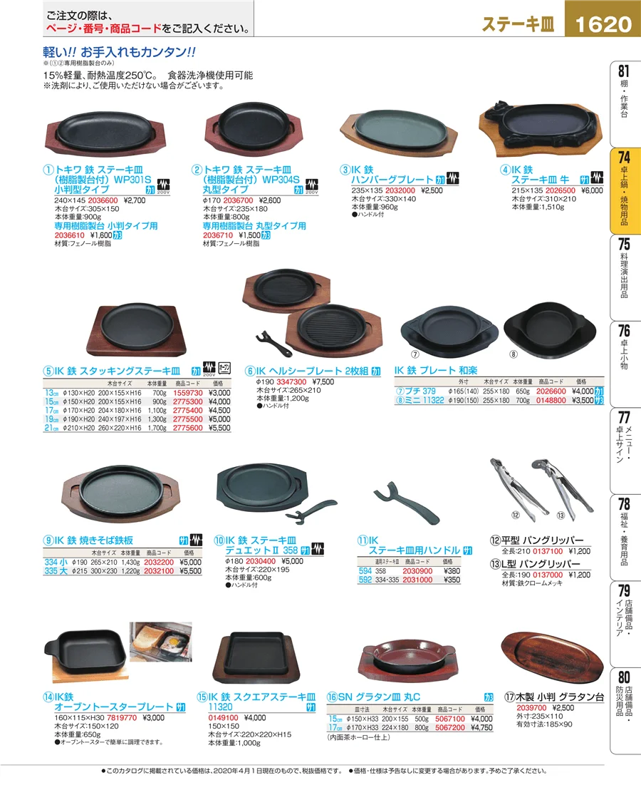 卓上鍋・焼物用品 ページ1620