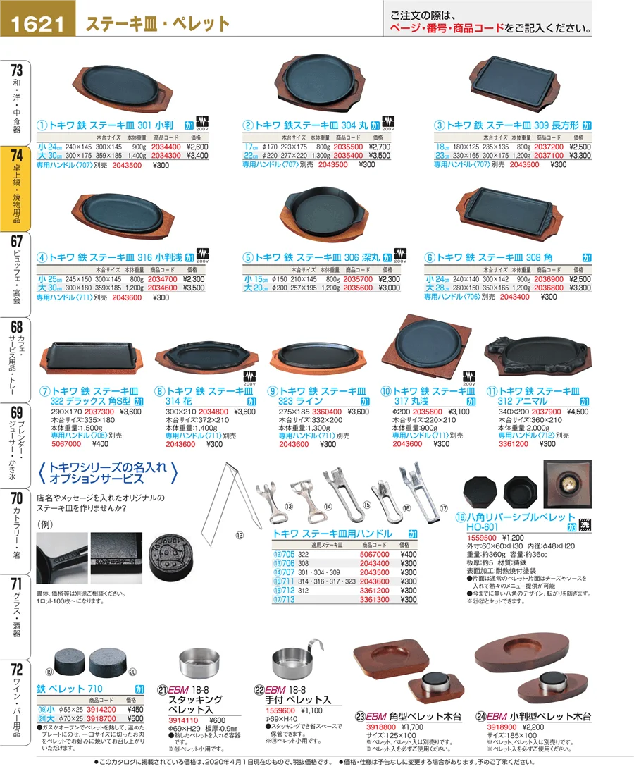 卓上鍋・焼物用品 ページ1621