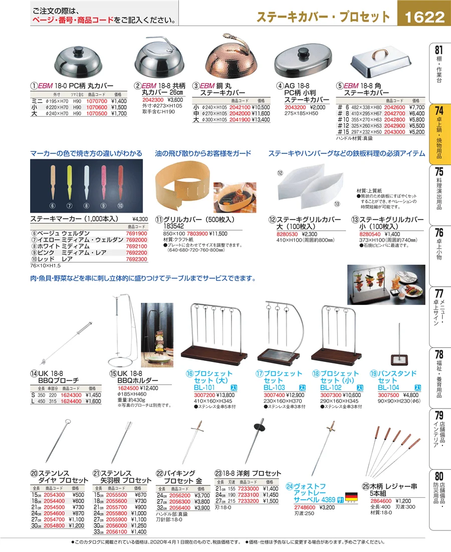 卓上鍋・焼物用品 ページ1622
