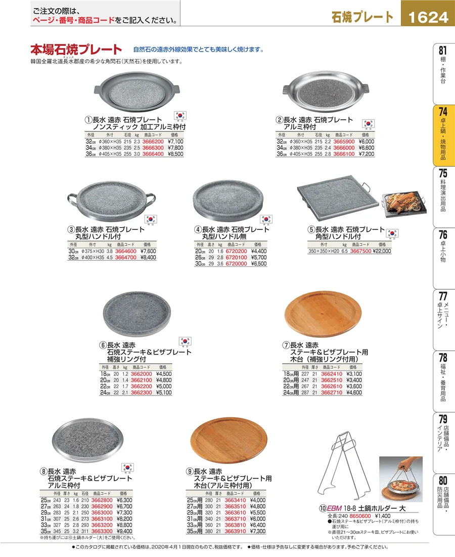 卓上鍋・焼物用品 ページ1624