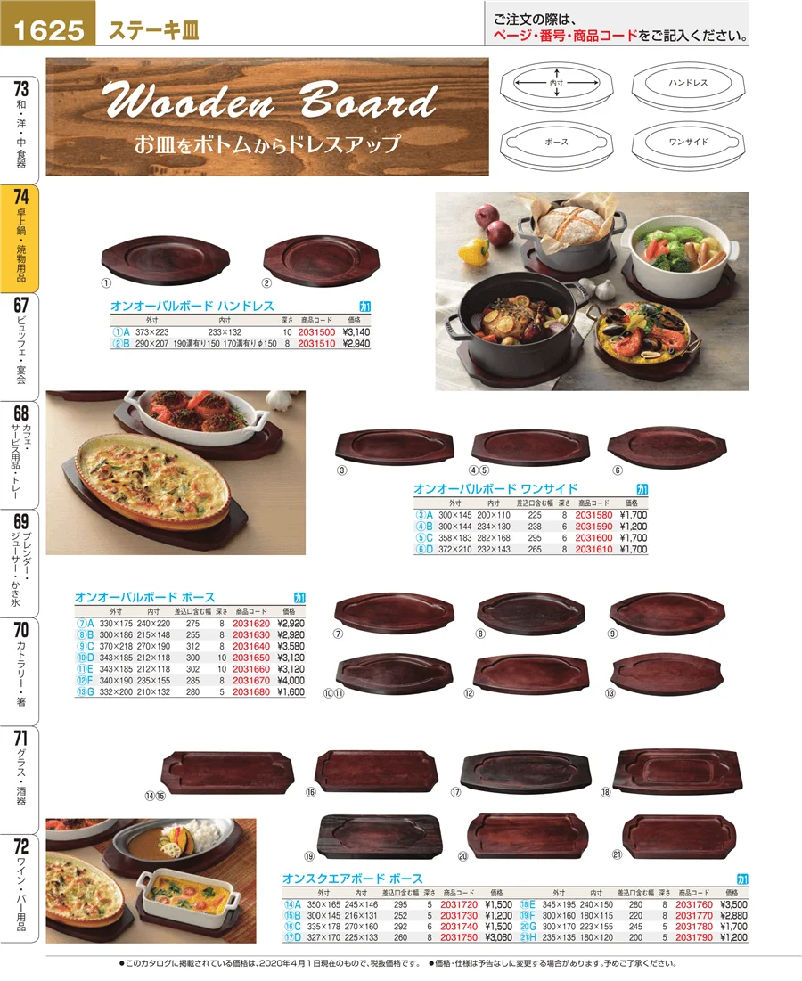 卓上鍋・焼物用品 ページ1625