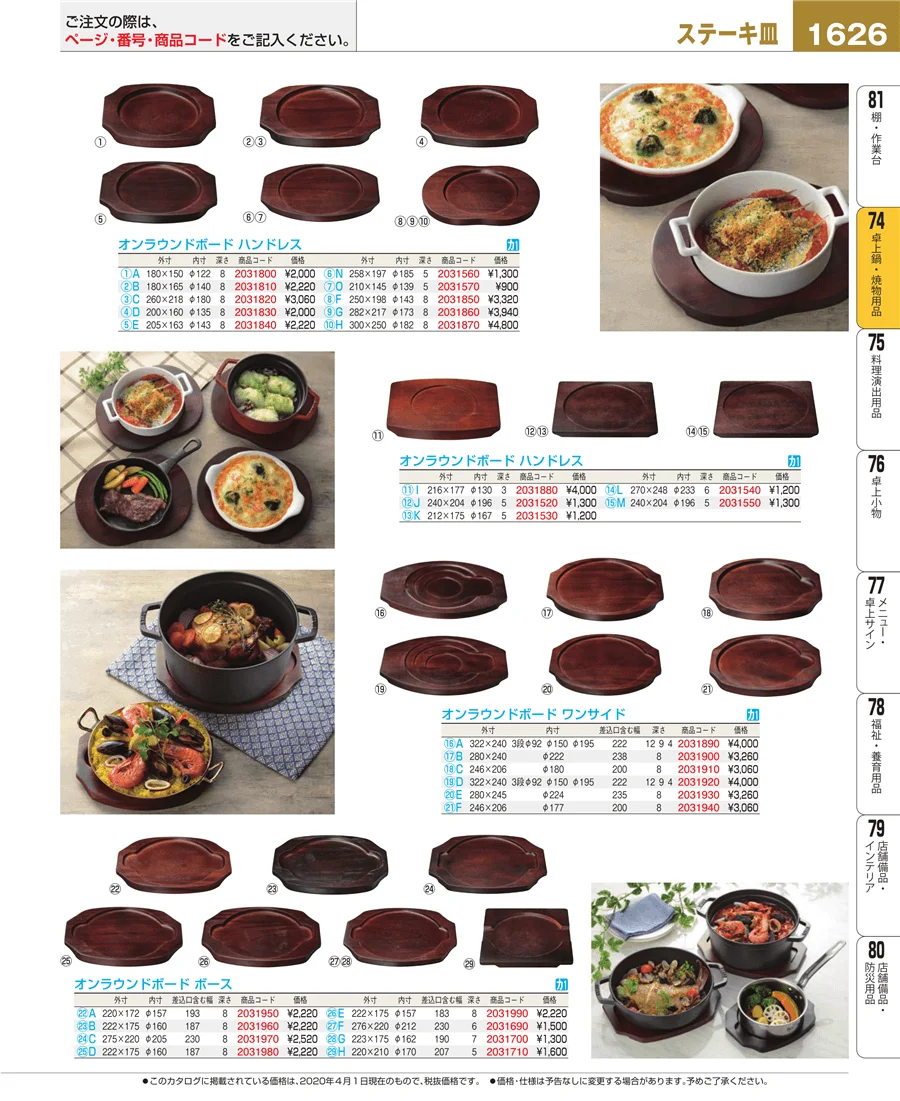 卓上鍋・焼物用品 ページ1626