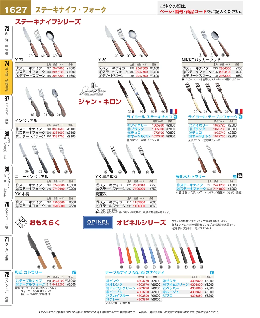 卓上鍋・焼物用品 ページ1627
