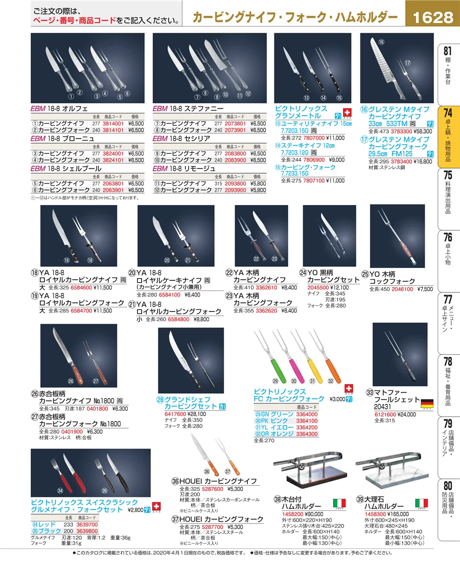 卓上鍋・焼物用品 ページ1628