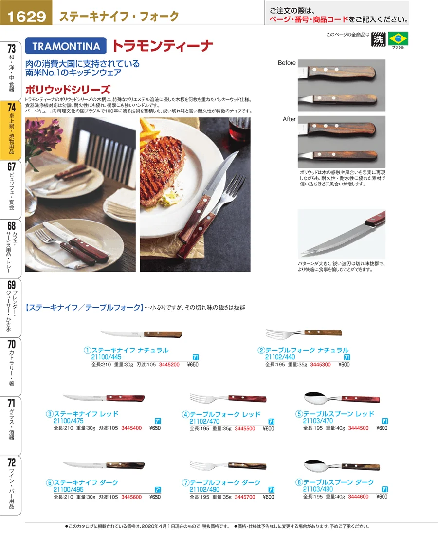卓上鍋・焼物用品 ページ1629