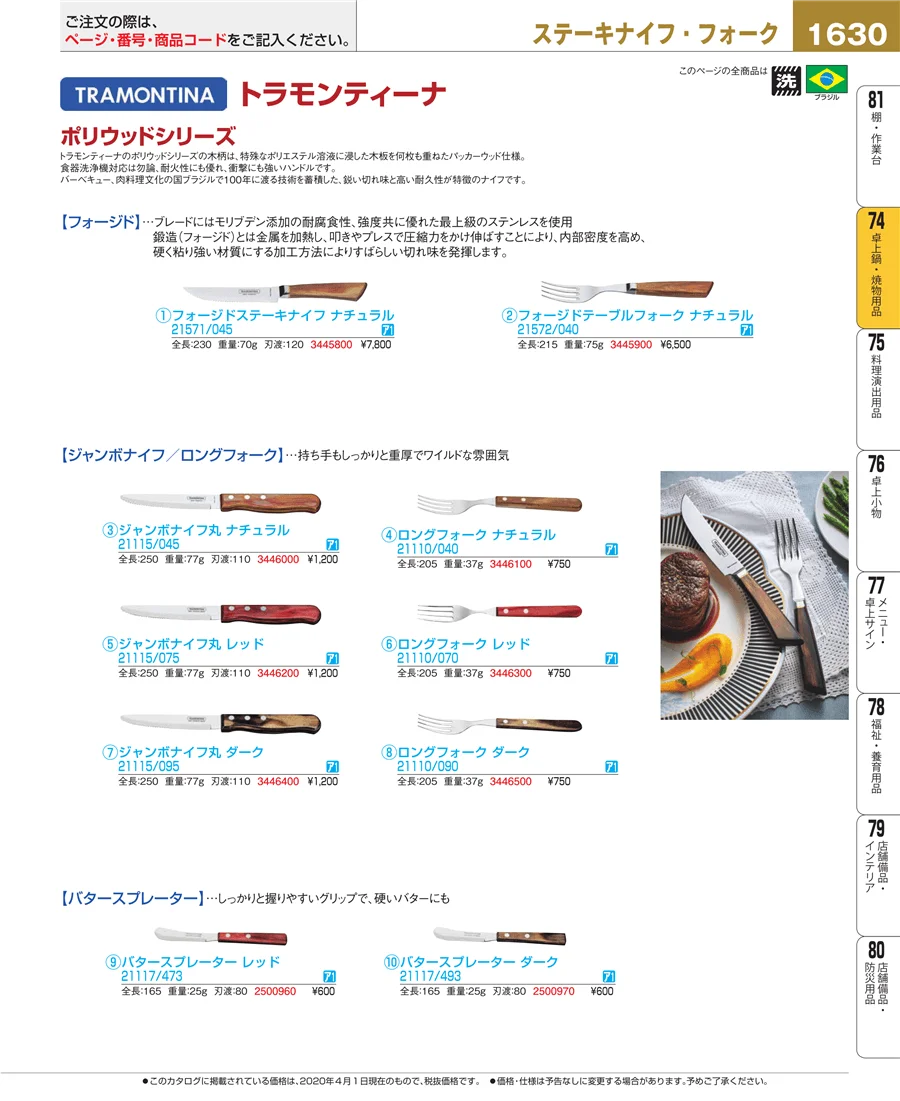 卓上鍋・焼物用品 ページ1630