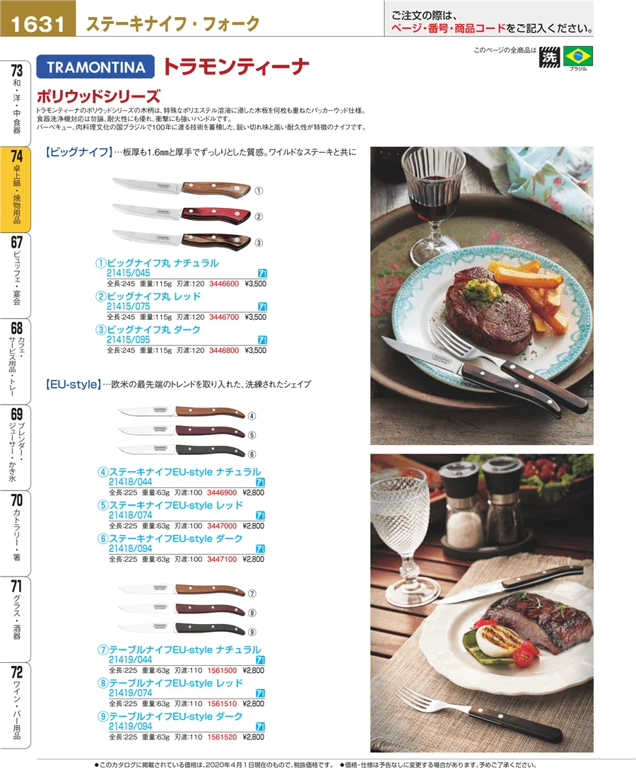 卓上鍋・焼物用品 ページ1631