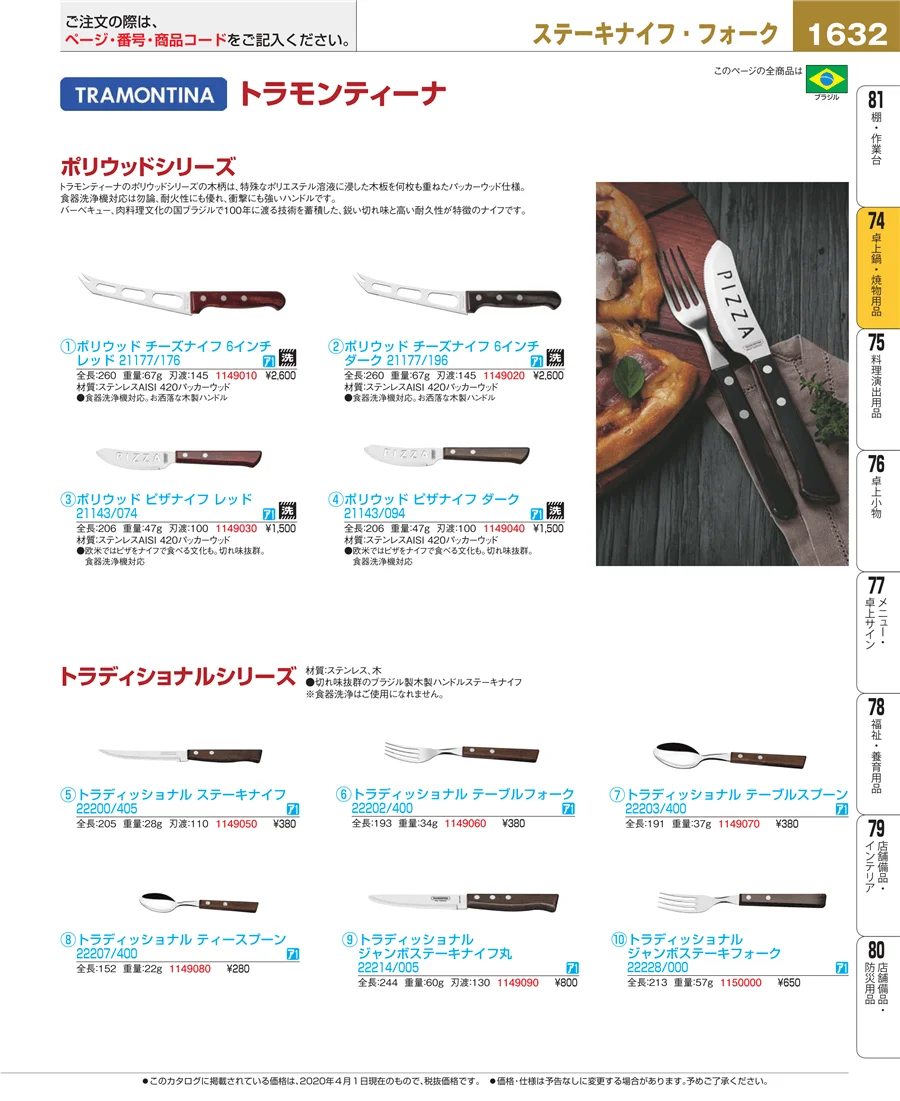 卓上鍋・焼物用品 ページ1632
