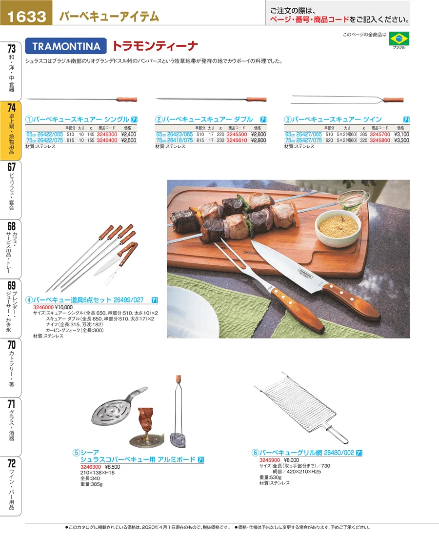 卓上鍋・焼物用品 ページ1633