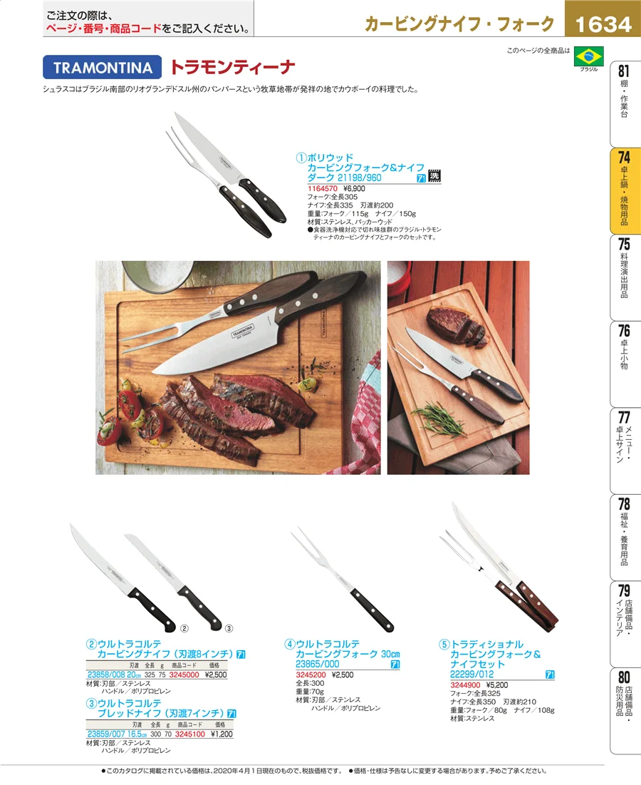 卓上鍋・焼物用品 ページ1634