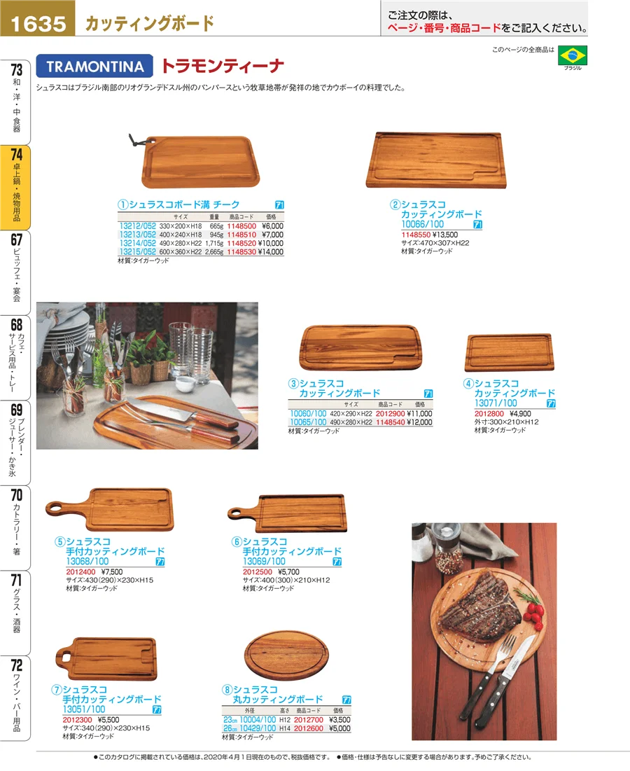 卓上鍋・焼物用品 ページ1635