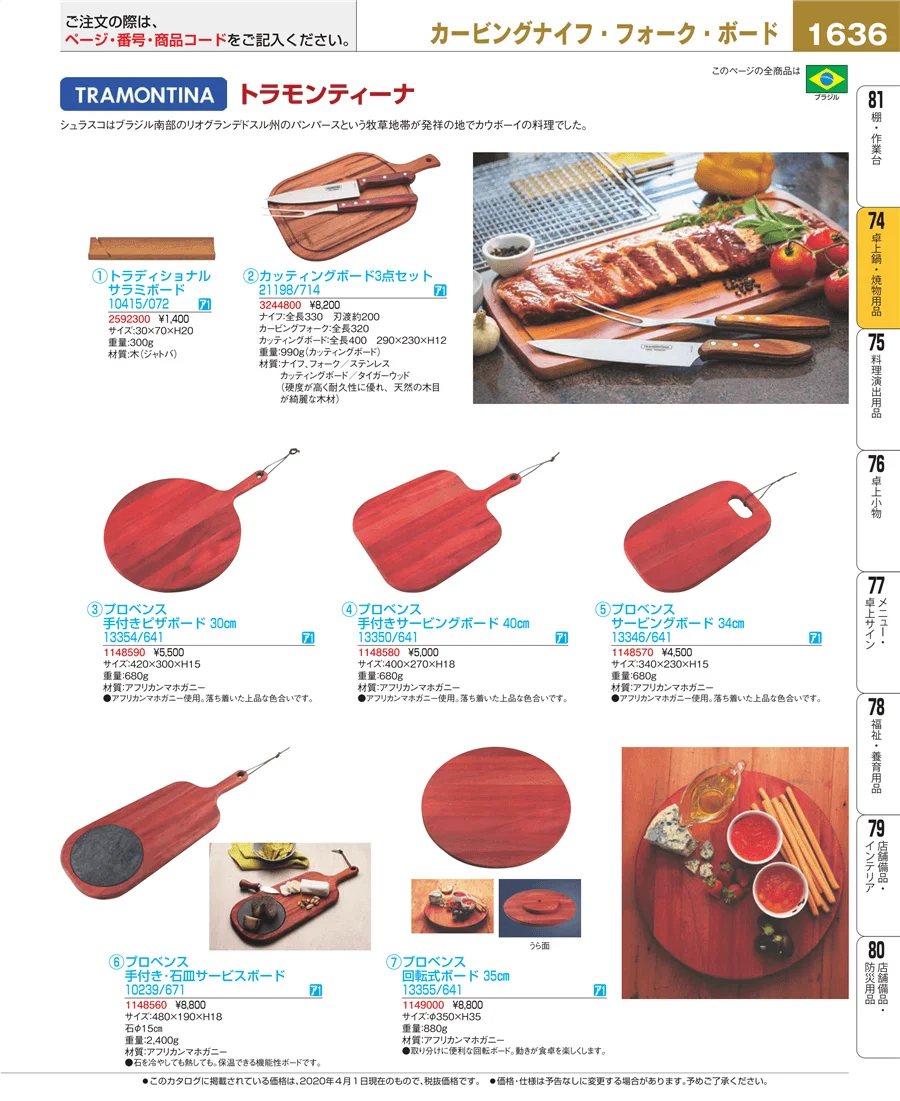 卓上鍋・焼物用品 ページ1636