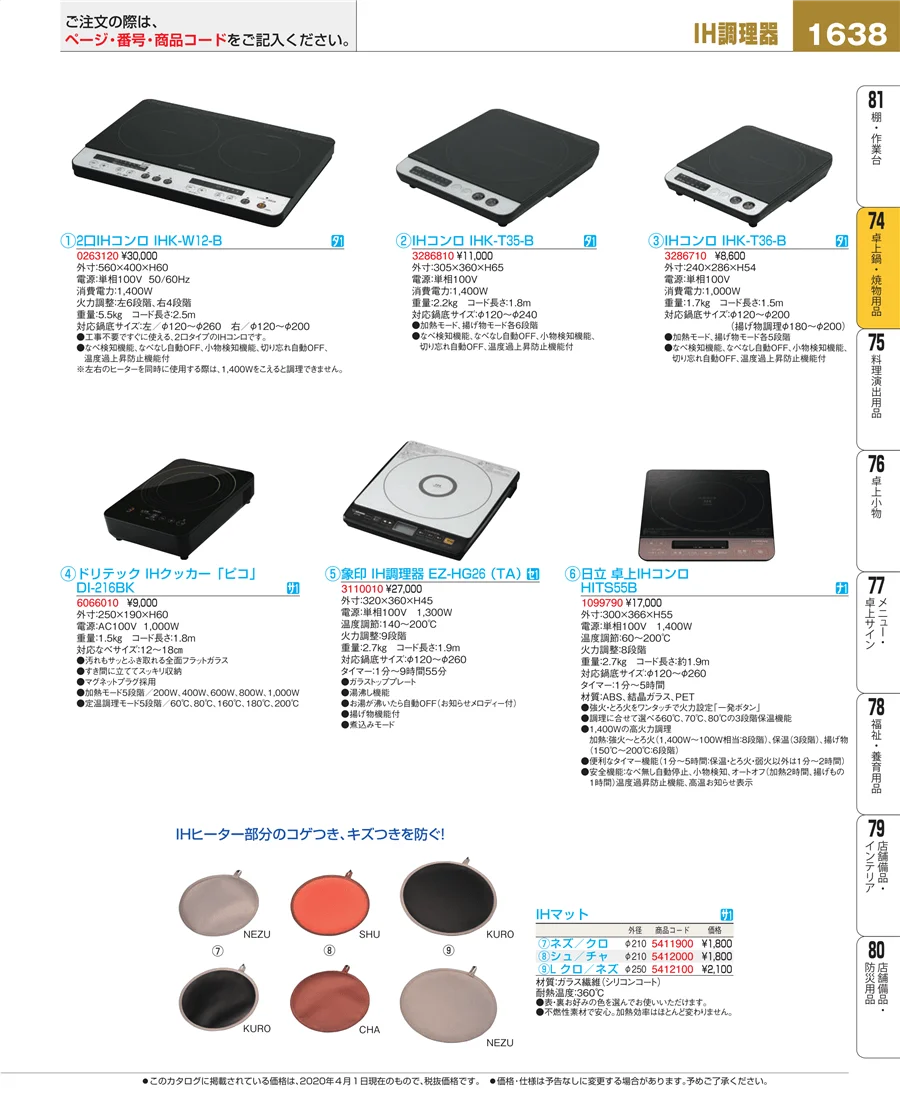 卓上鍋・焼物用品 ページ1638