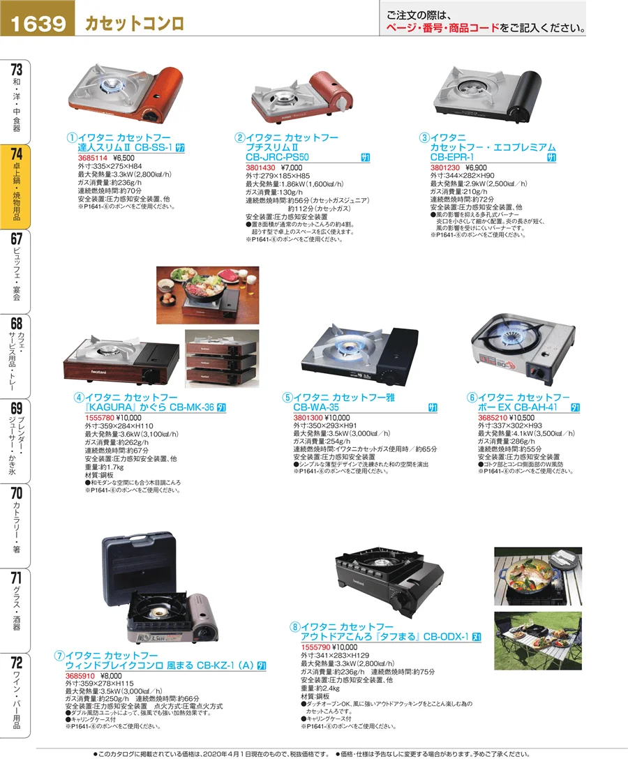 卓上鍋・焼物用品 ページ1639
